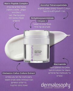 קרם צוואר דרמלוסופי ULTRA FIRMING NECK CREAM