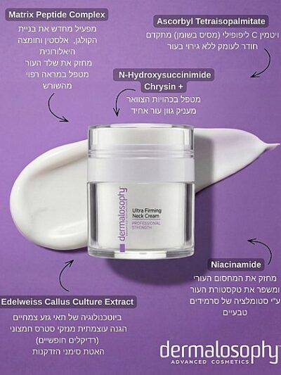 קרם צוואר דרמלוסופי ULTRA FIRMING NECK CREAM